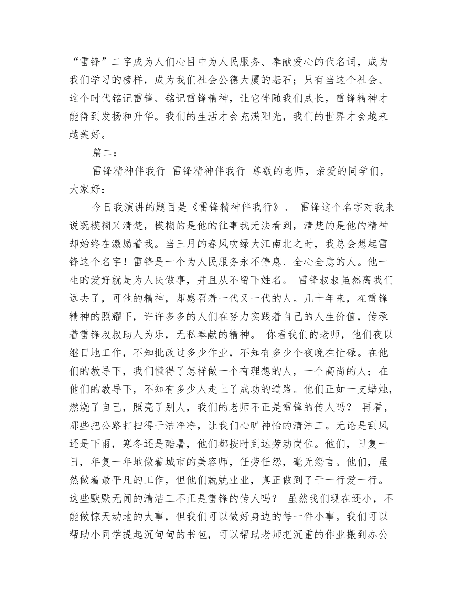 雷锋精神伴我行演讲稿_第3页