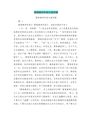 雷锋精神伴我行演讲稿