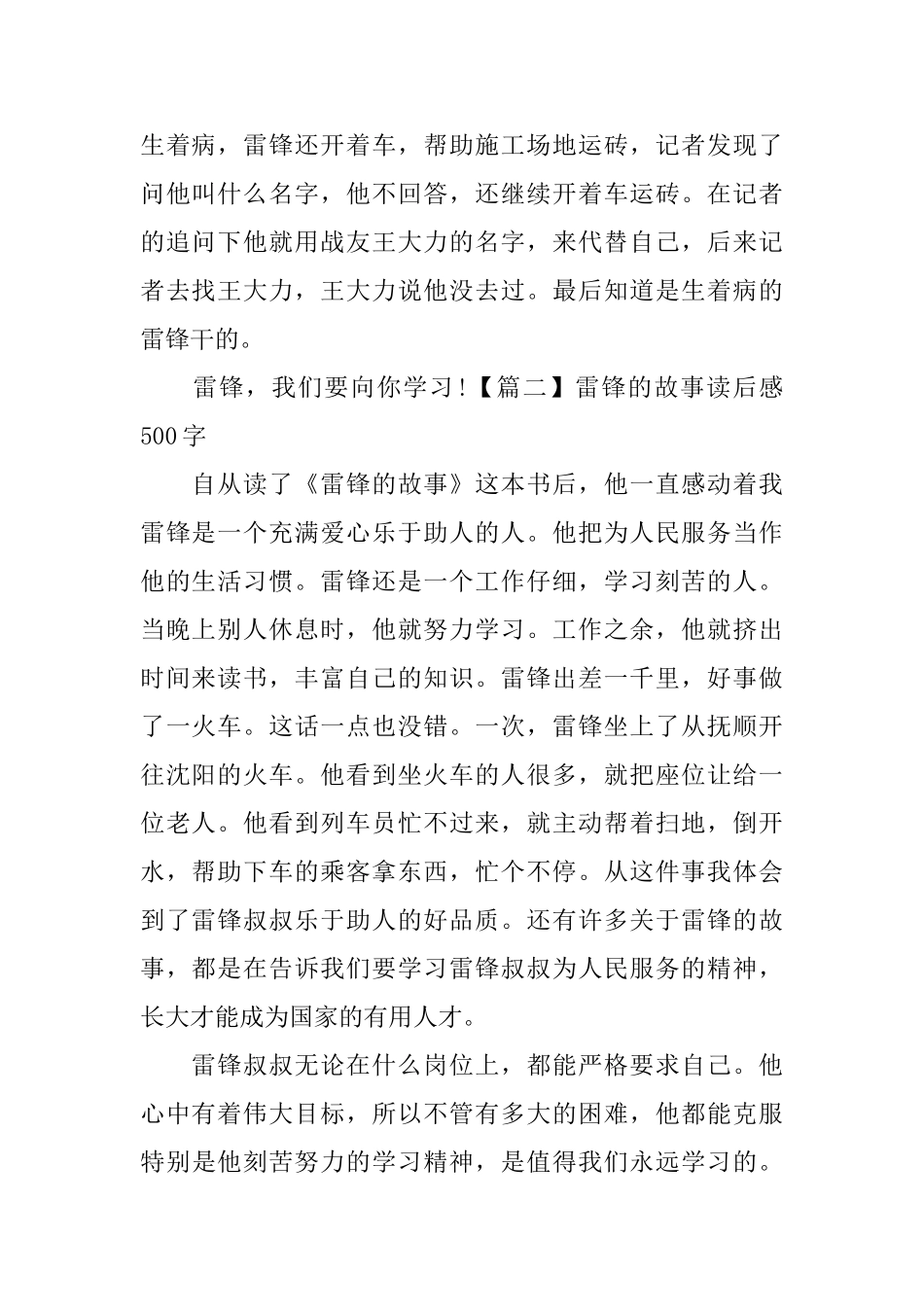 雷锋的故事读后感500字_第2页