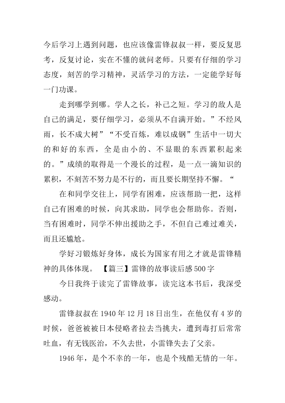 雷锋的故事读后感500字_第3页