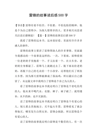 雷锋的故事读后感500字