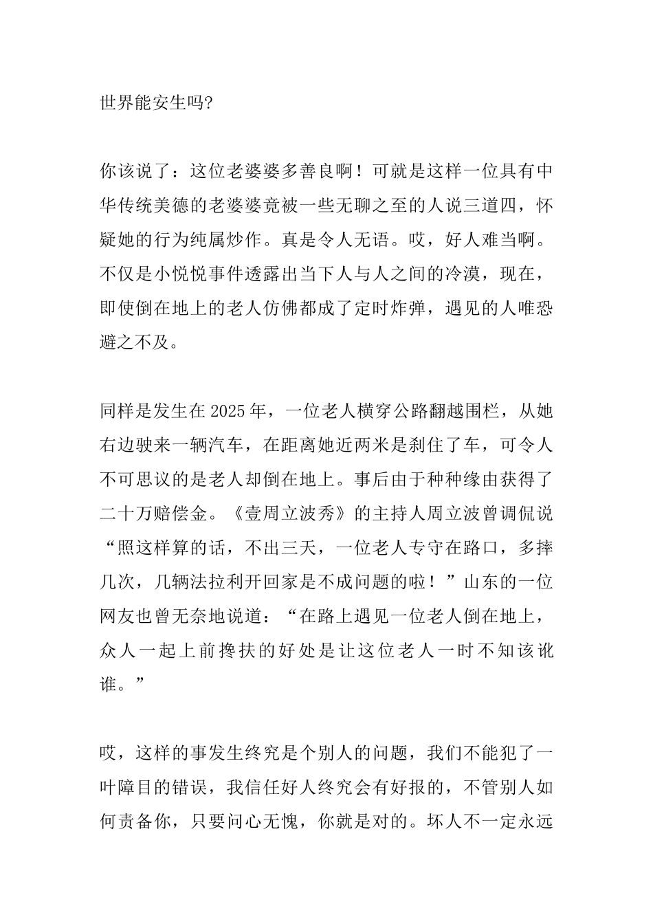 雷锋精神如何传承小学雷锋日志_第2页