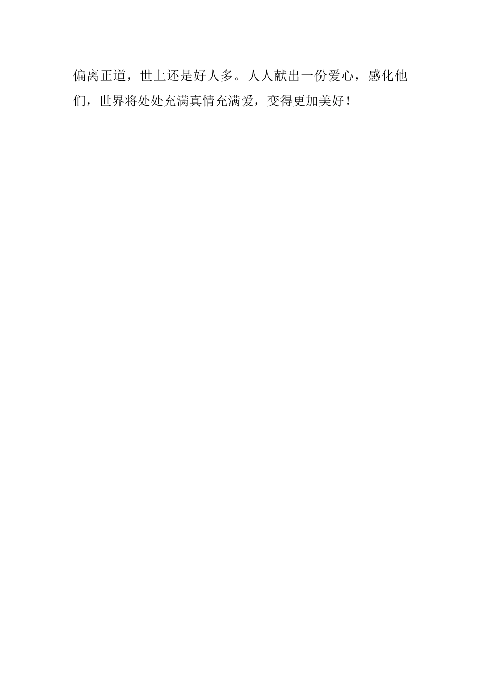 雷锋精神如何传承小学雷锋日志_第3页