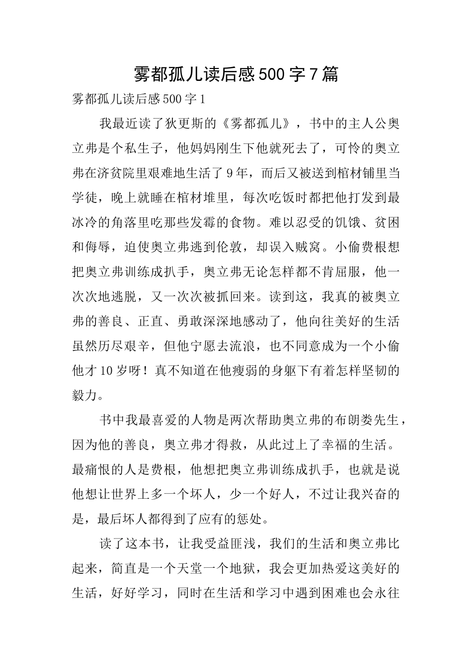雾都孤儿读后感500字7篇_第1页