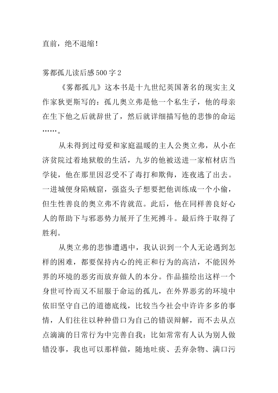 雾都孤儿读后感500字7篇_第2页