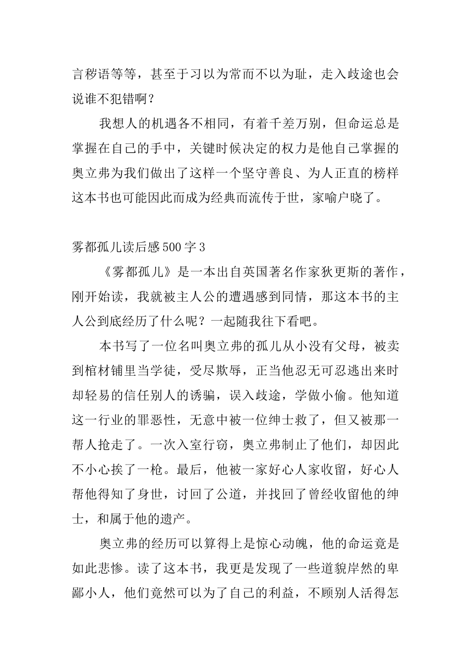 雾都孤儿读后感500字7篇_第3页