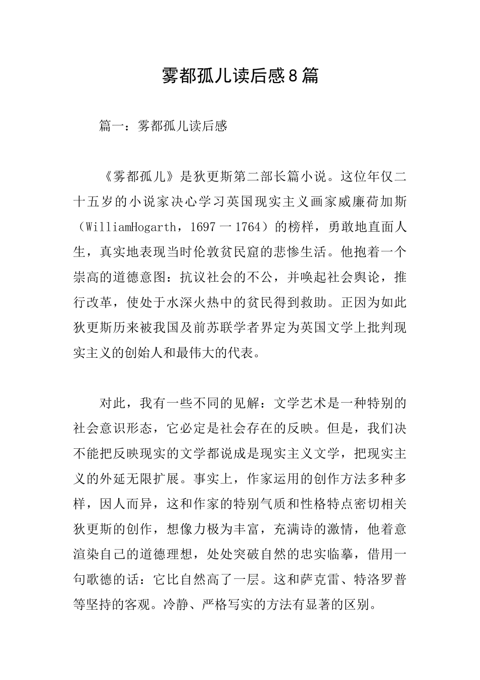 雾都孤儿读后感8篇_第1页