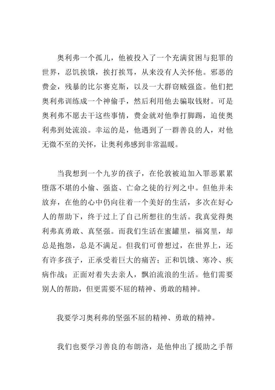 雾都孤儿读后感8篇_第2页