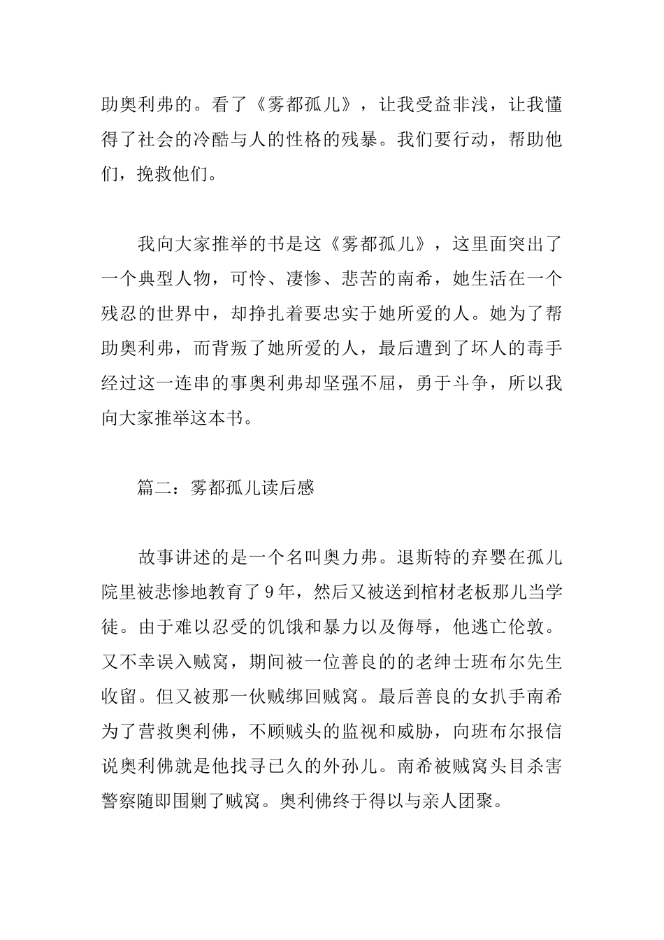 雾都孤儿读后感8篇_第3页