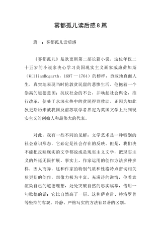 雾都孤儿读后感8篇
