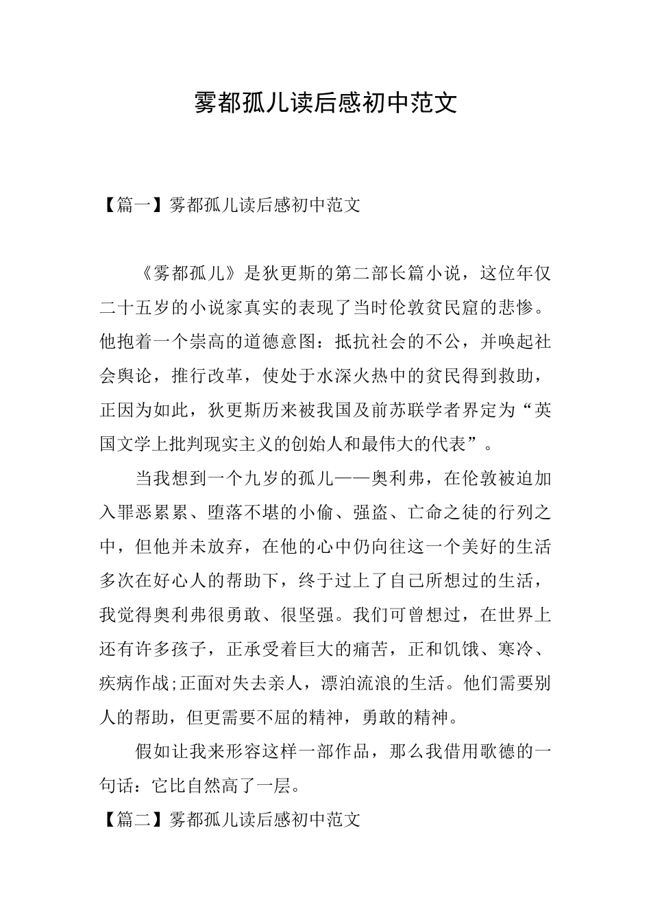 雾都孤儿读后感初中范文_第1页