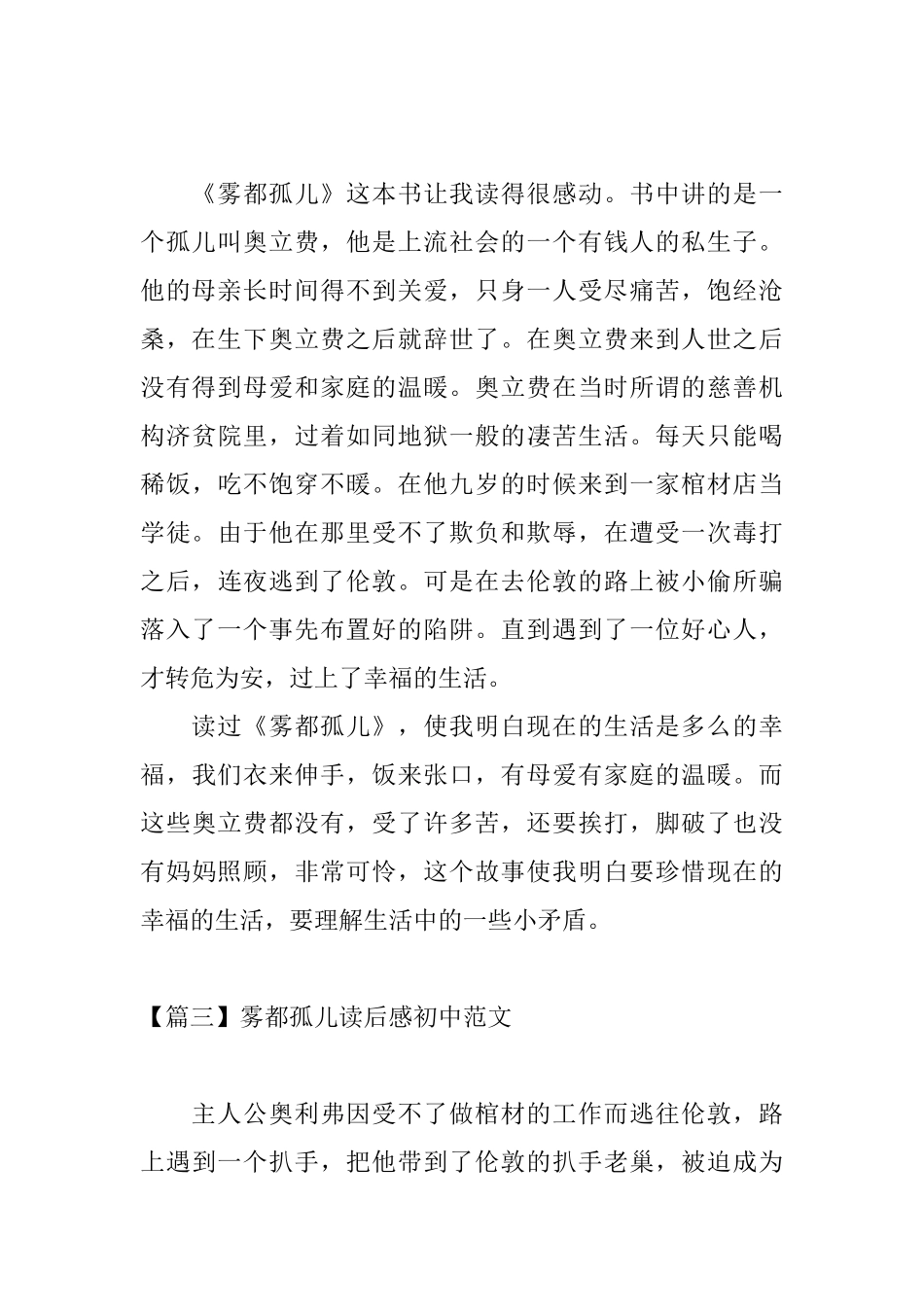 雾都孤儿读后感初中范文_第2页
