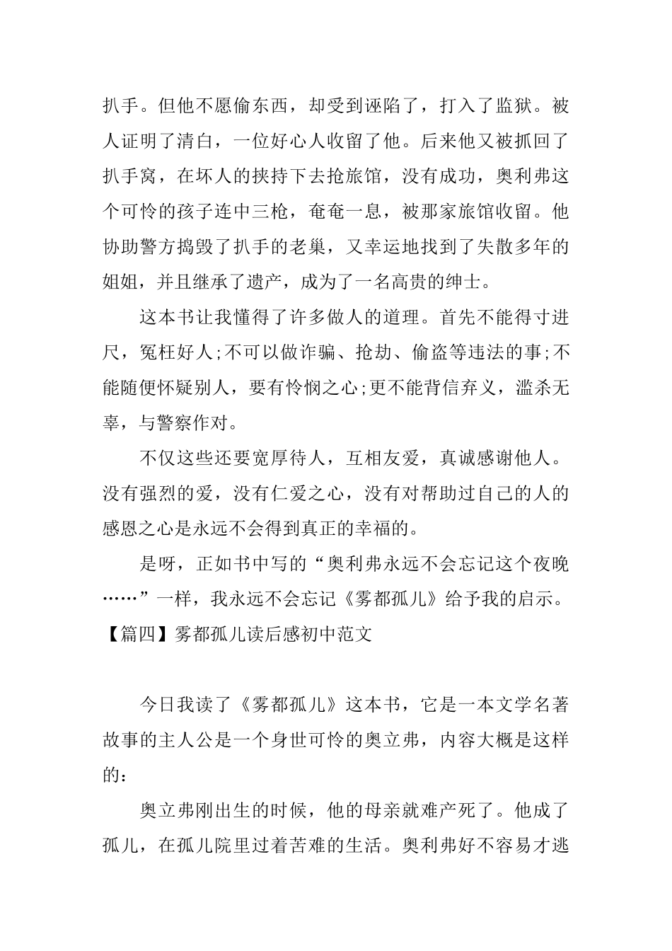 雾都孤儿读后感初中范文_第3页