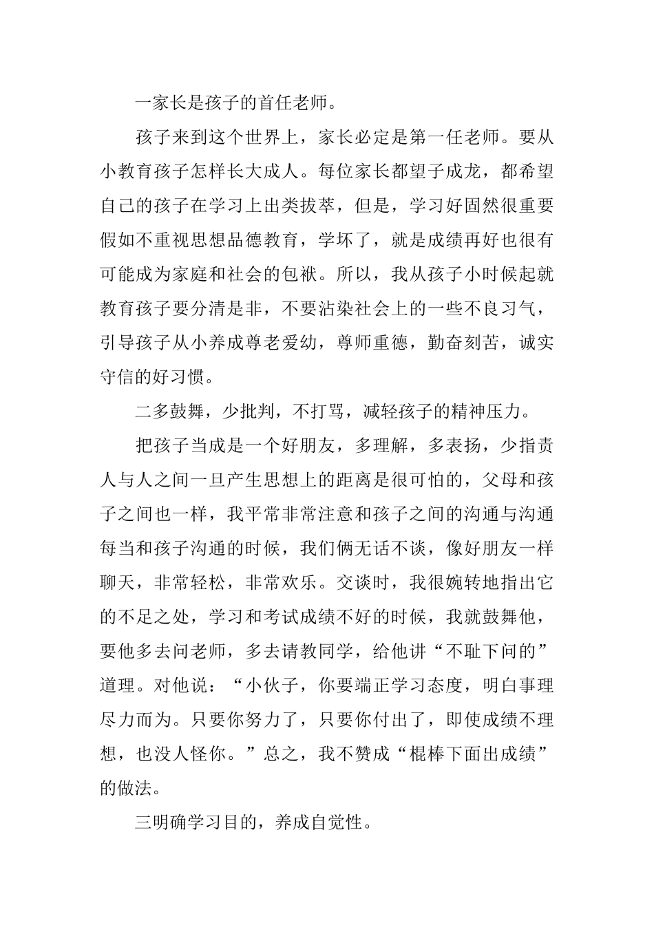 震撼人心家长会家长发言稿_第2页