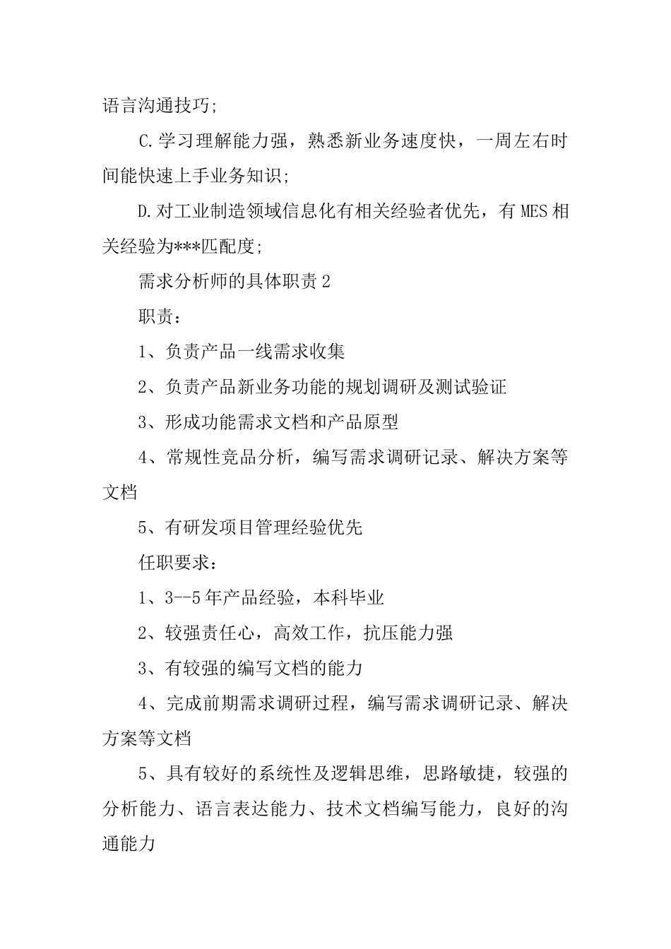 需求分析师的具体职责_第2页