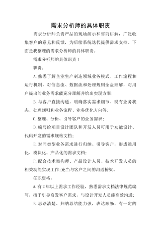 需求分析师的具体职责