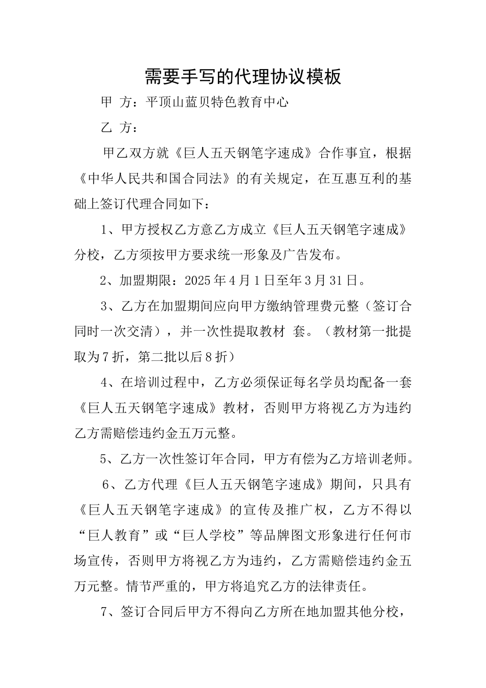 需要手写的代理协议模板_第1页