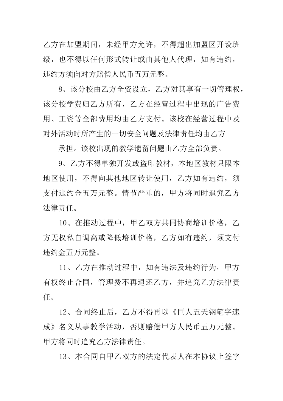 需要手写的代理协议模板_第2页