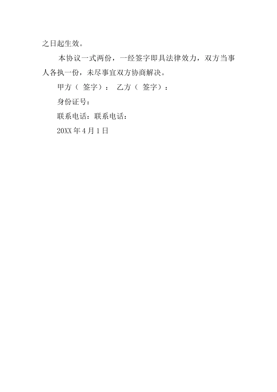 需要手写的代理协议模板_第3页