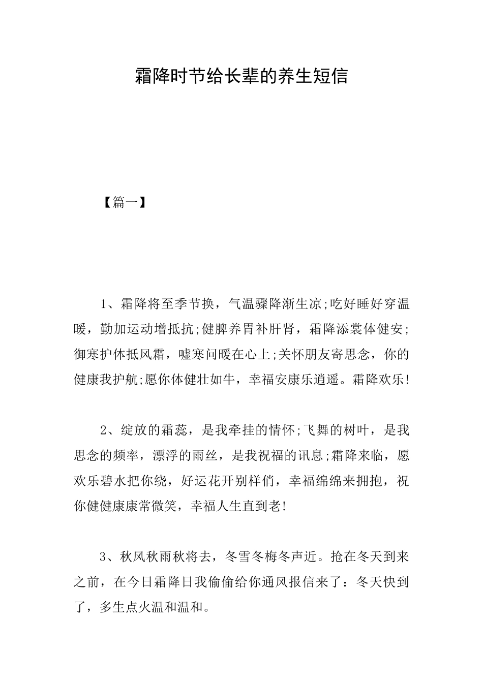 霜降时节给长辈的养生短信_第1页