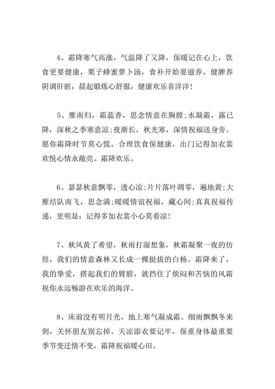 霜降时节给长辈的养生短信_第2页