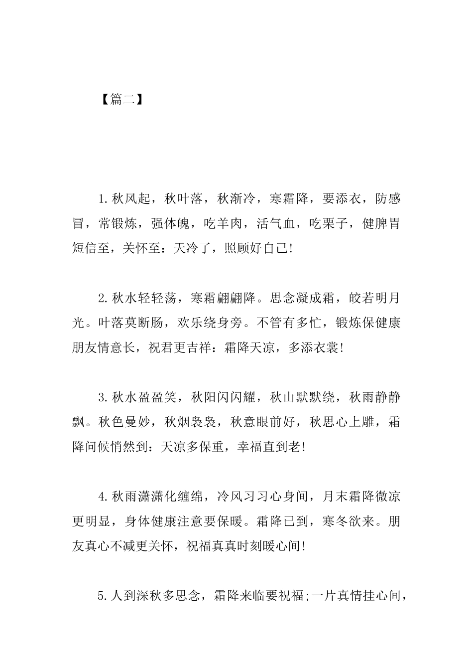 霜降时节给长辈的养生短信_第3页