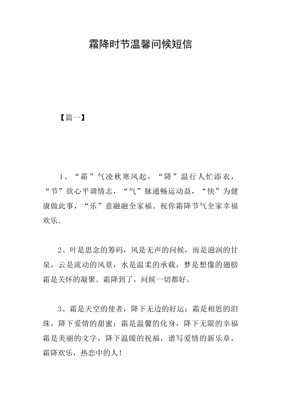 霜降时节温馨问候短信_第1页