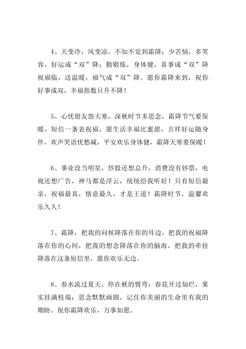 霜降时节温馨问候短信_第2页