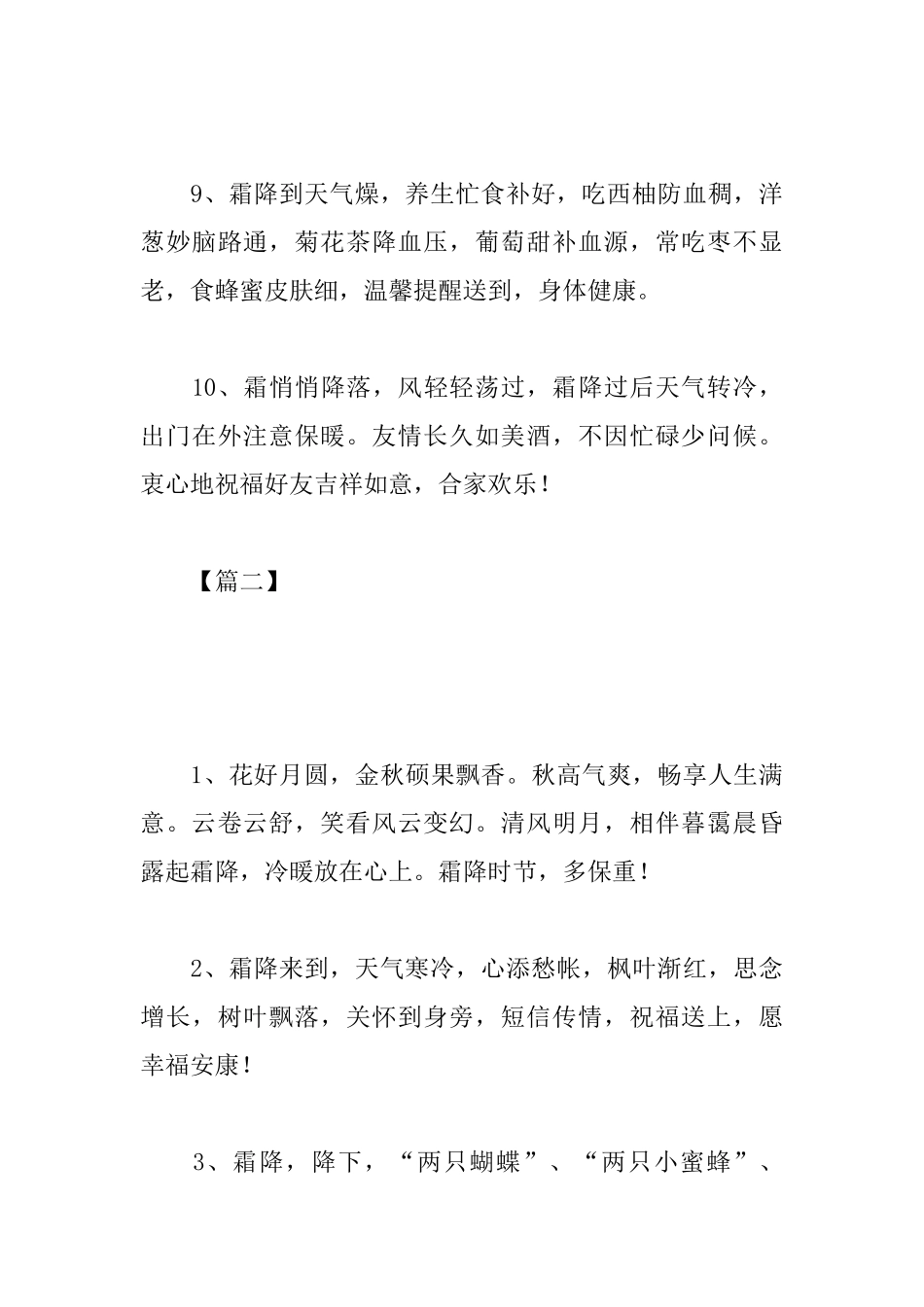 霜降时节温馨问候短信_第3页