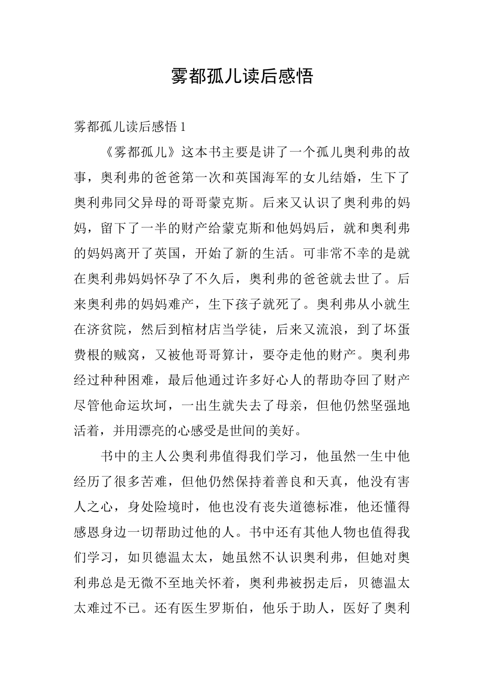 雾都孤儿读后感悟_第1页