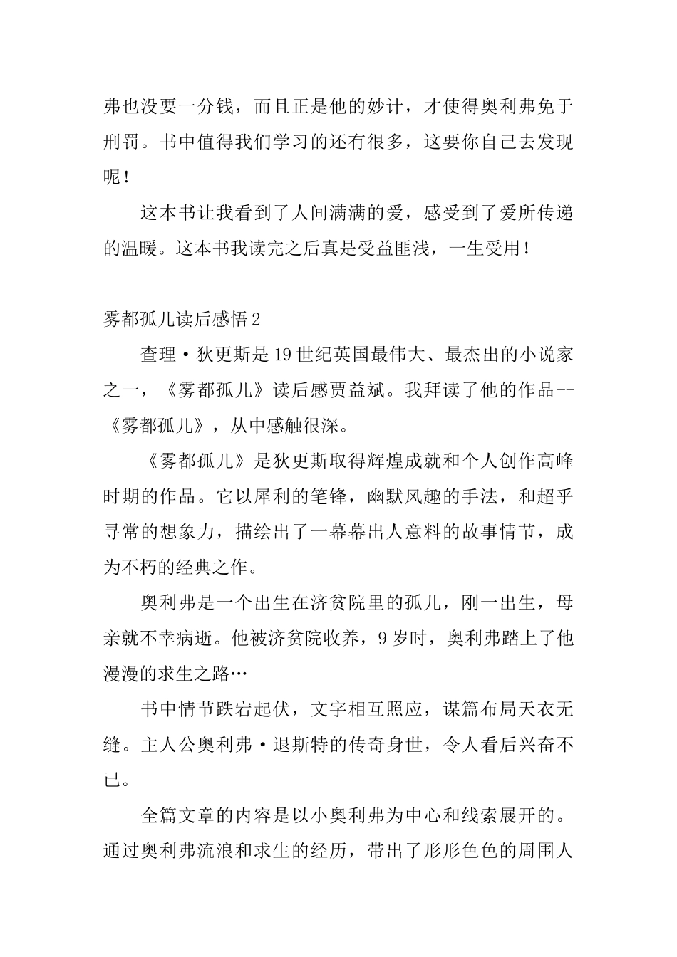 雾都孤儿读后感悟_第2页