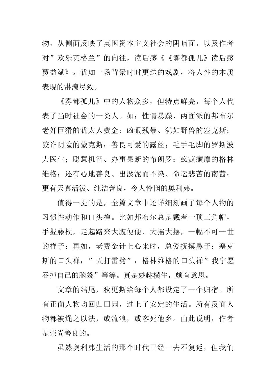 雾都孤儿读后感悟_第3页