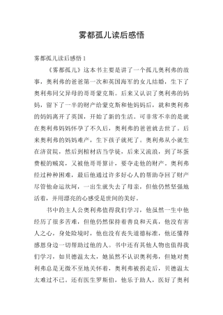 雾都孤儿读后感悟