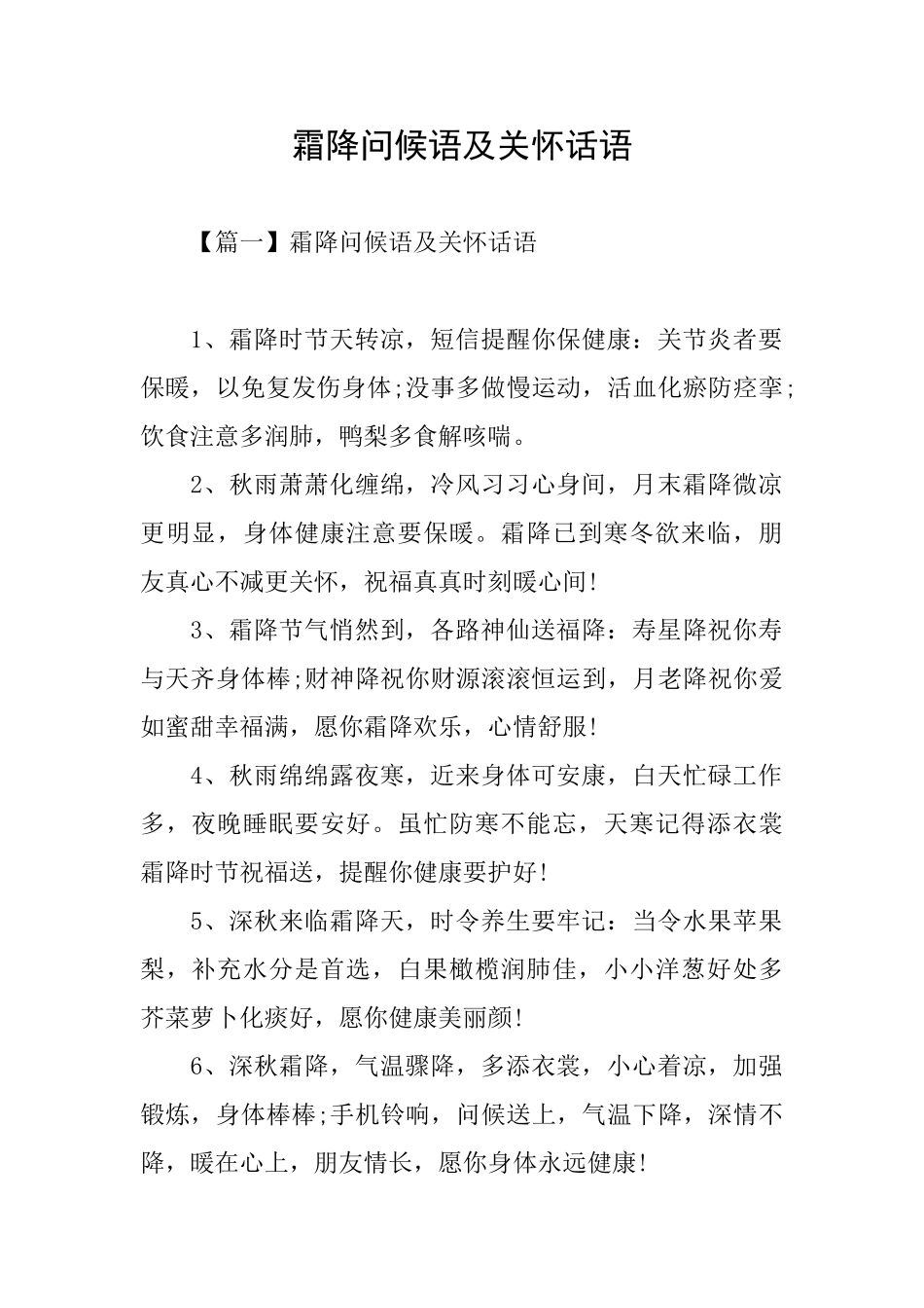 霜降问候语及关心话语_第1页