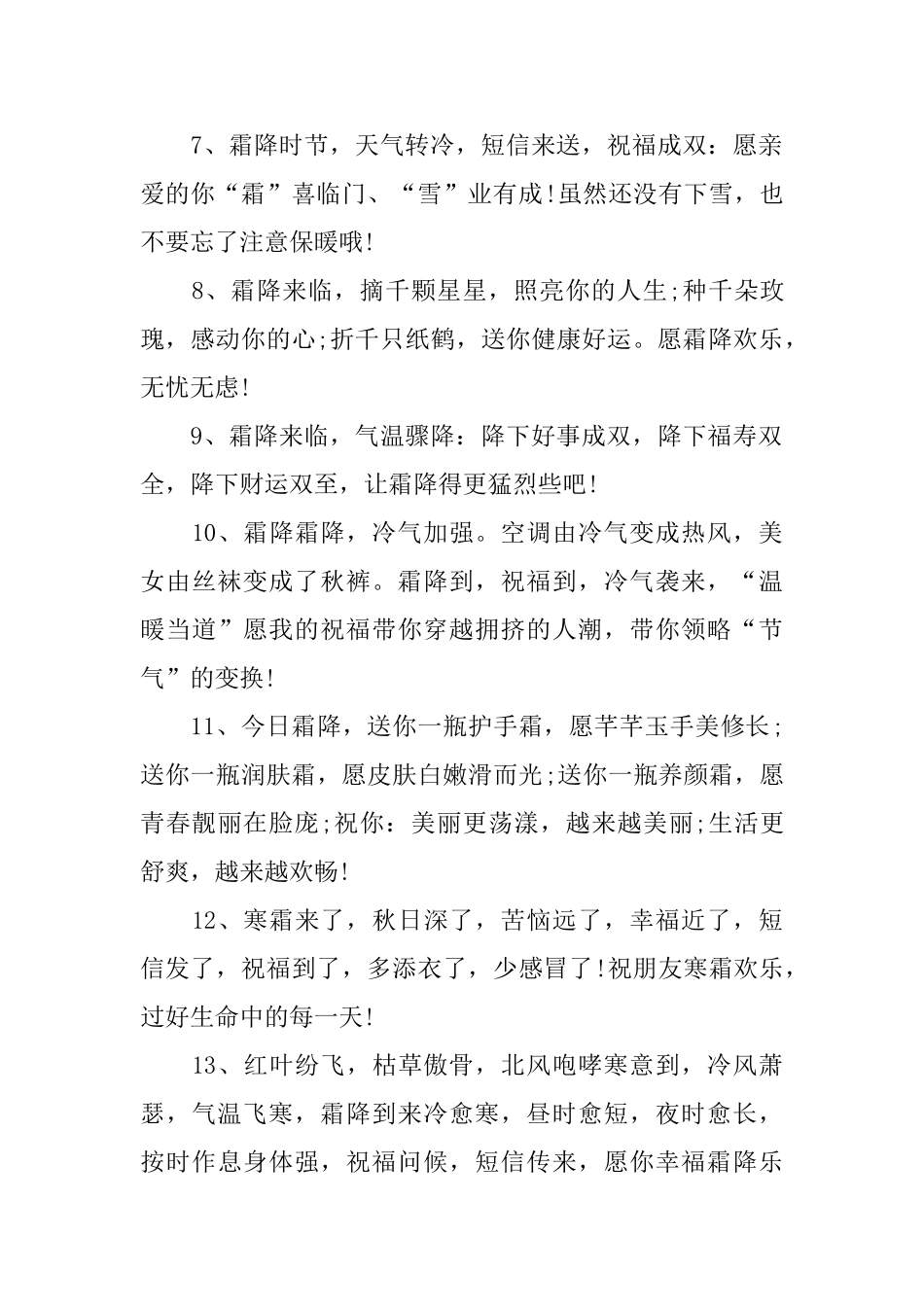 霜降问候语及关心话语_第2页