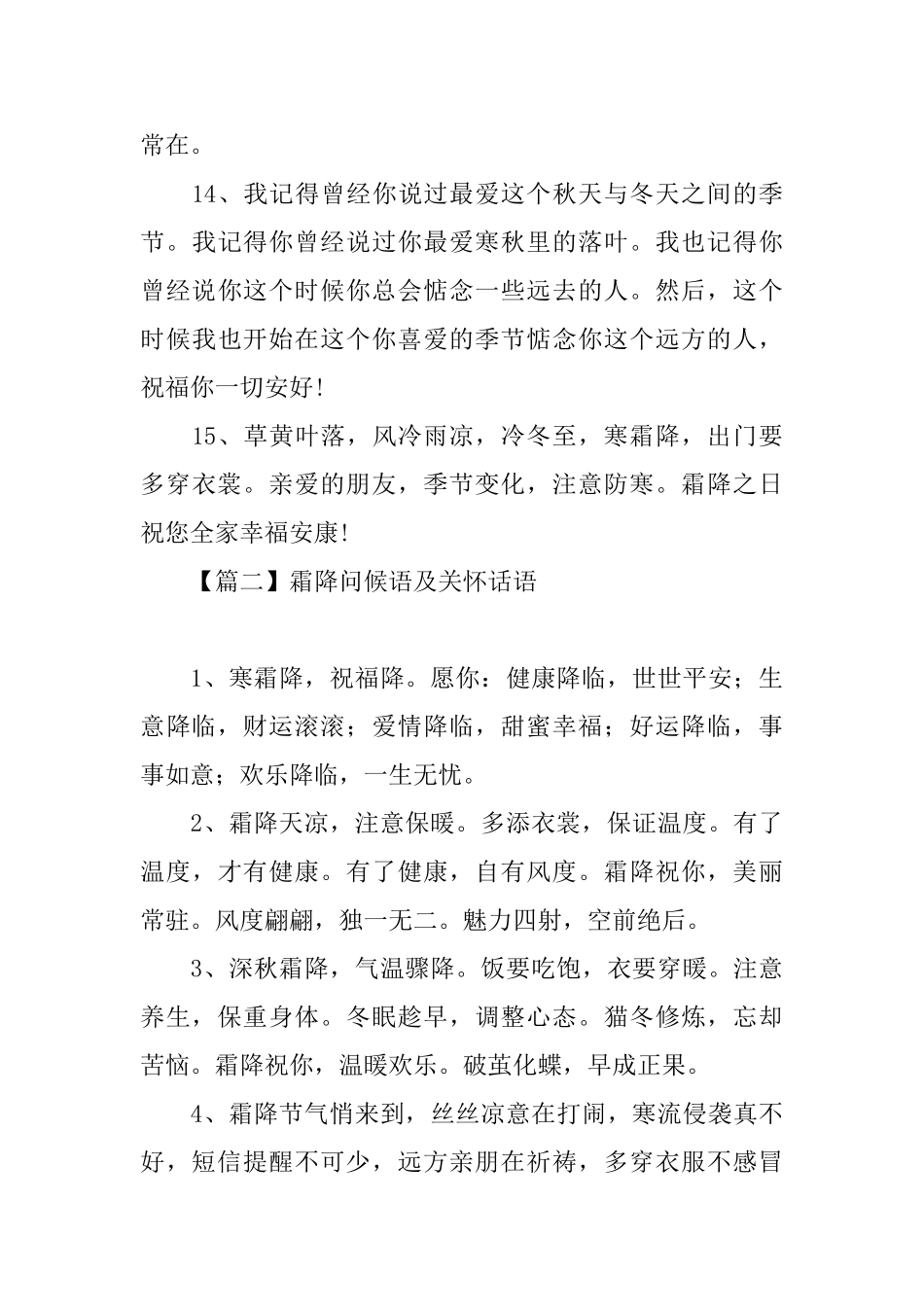 霜降问候语及关心话语_第3页