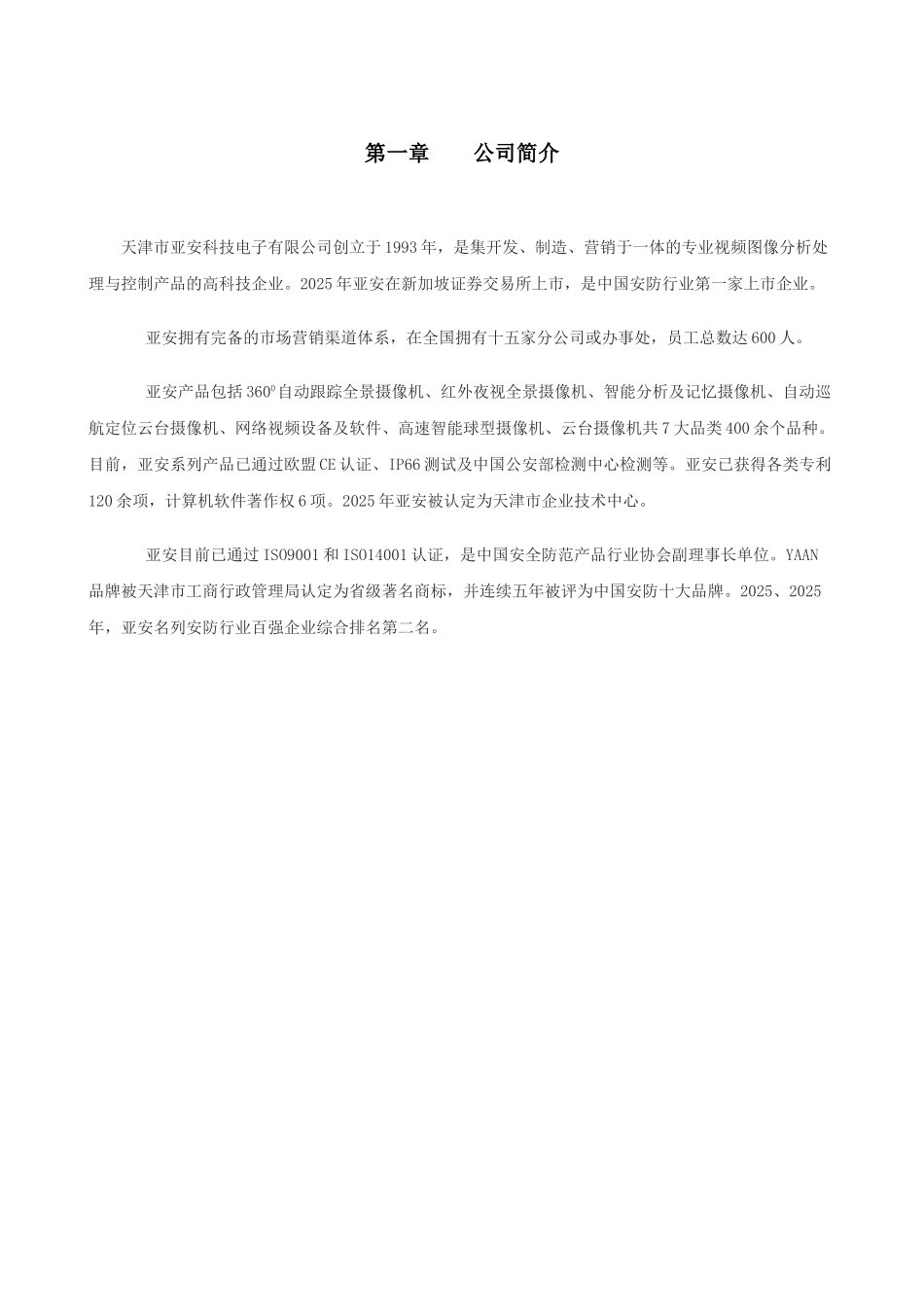 露天煤矿监控解决方案_第2页