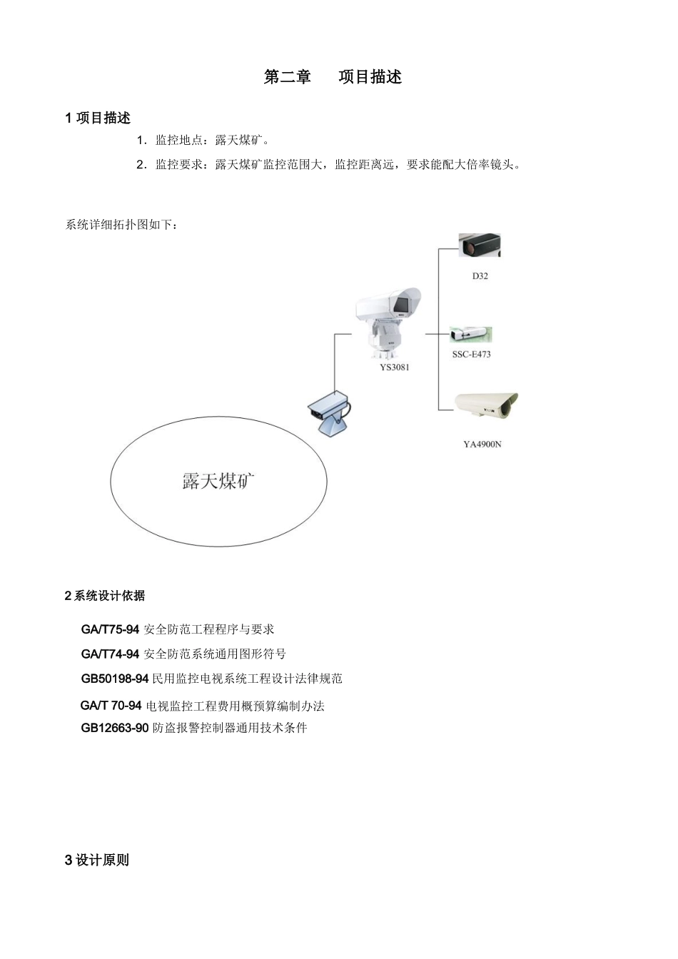 露天煤矿监控解决方案_第3页