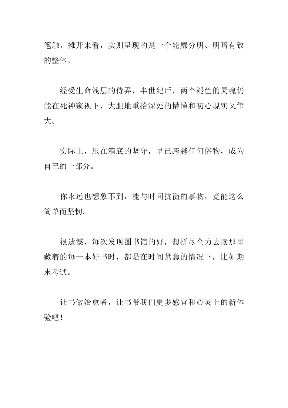 霍乱时期的爱情读后感_第2页