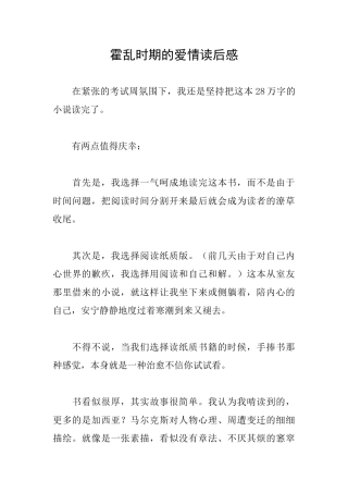 霍乱时期的爱情读后感