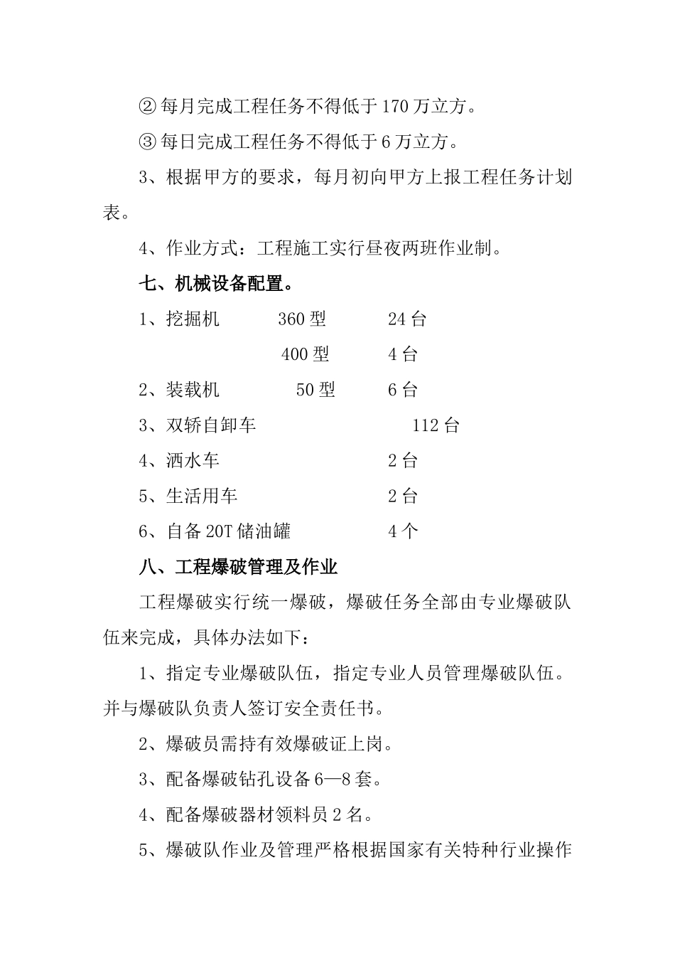 露天开采煤矿土石方剥离工程施工方案_第2页
