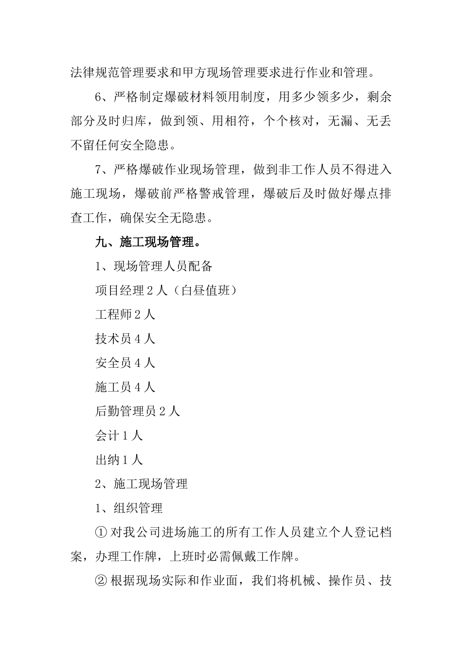 露天开采煤矿土石方剥离工程施工方案_第3页
