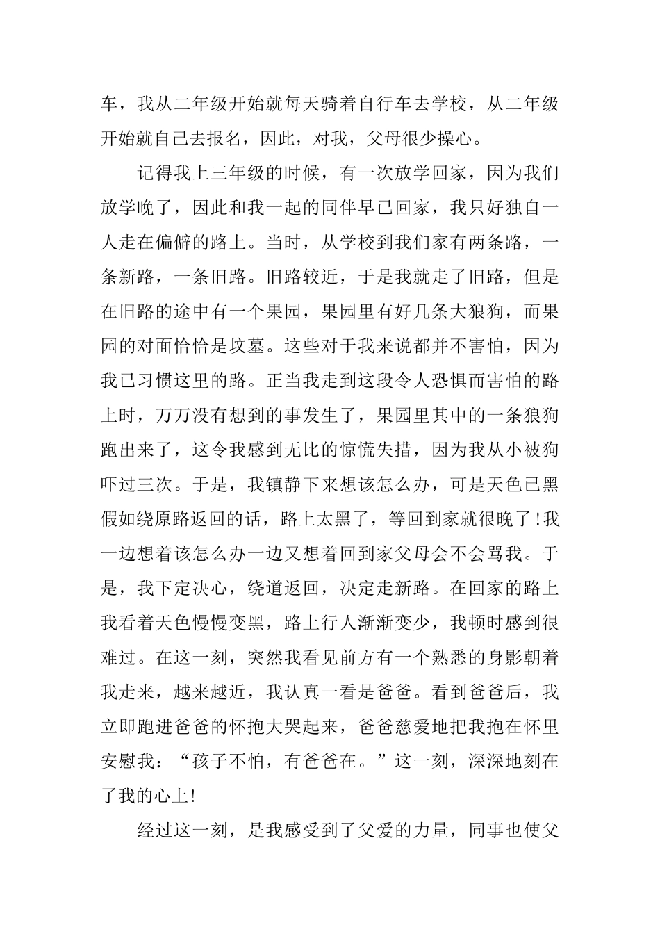 震撼人心的一刻初三记叙文800字_第2页