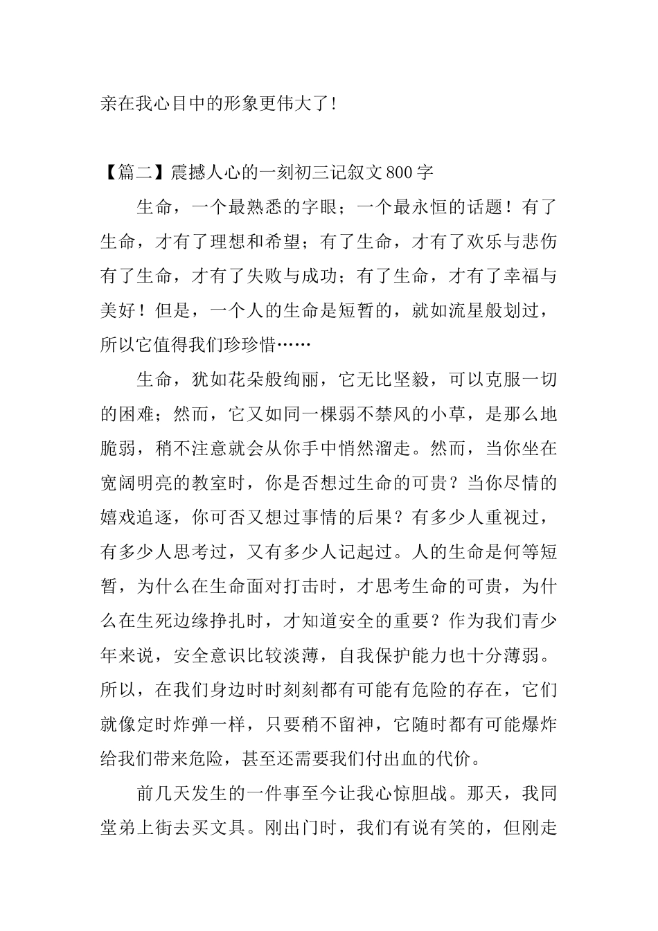震撼人心的一刻初三记叙文800字_第3页