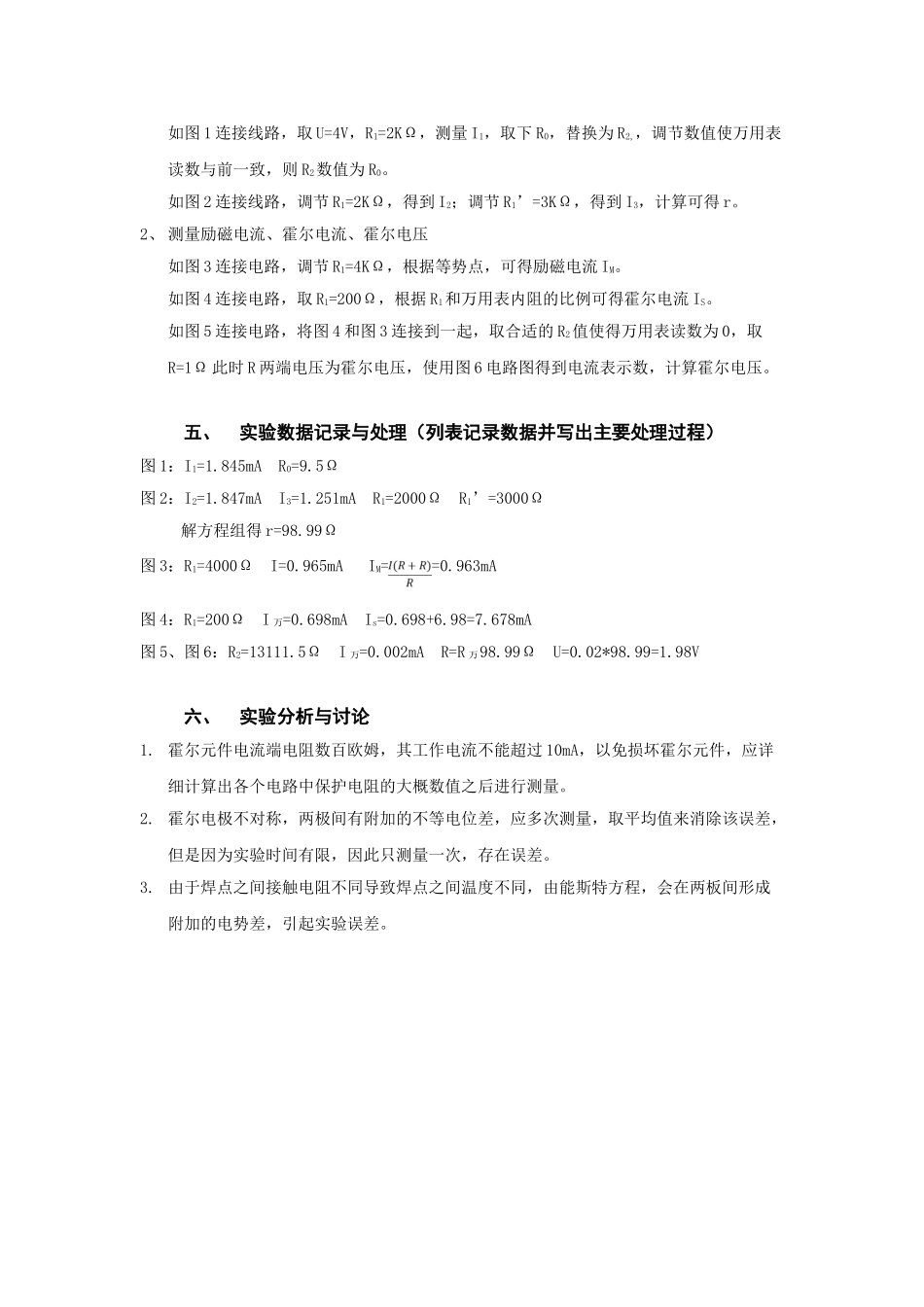 霍尔元件灵敏度的测量_第2页