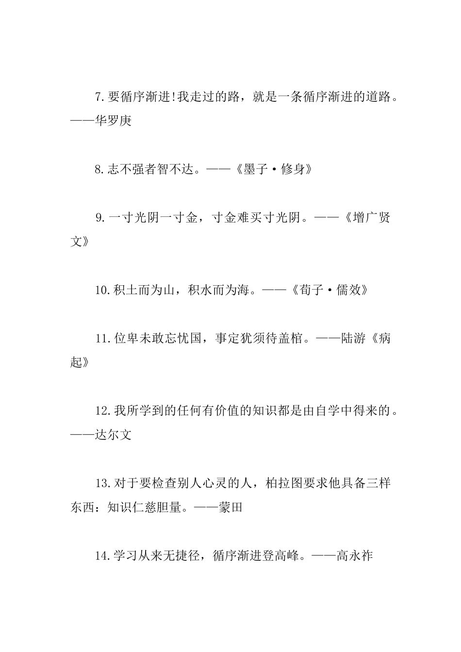 霸气励志名言短句_第2页
