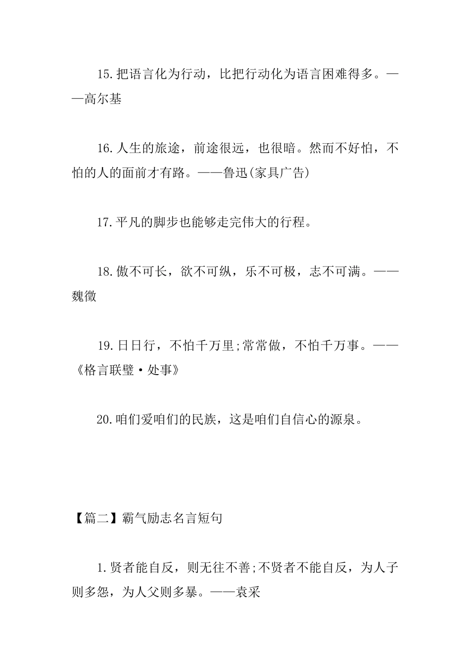 霸气励志名言短句_第3页