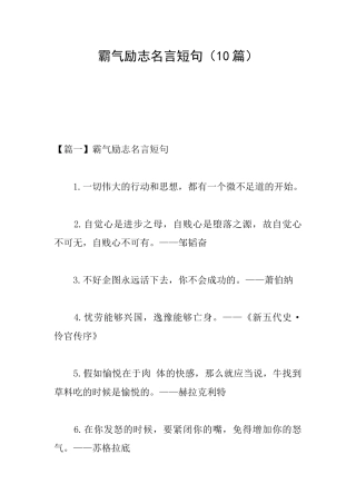 霸气励志名言短句