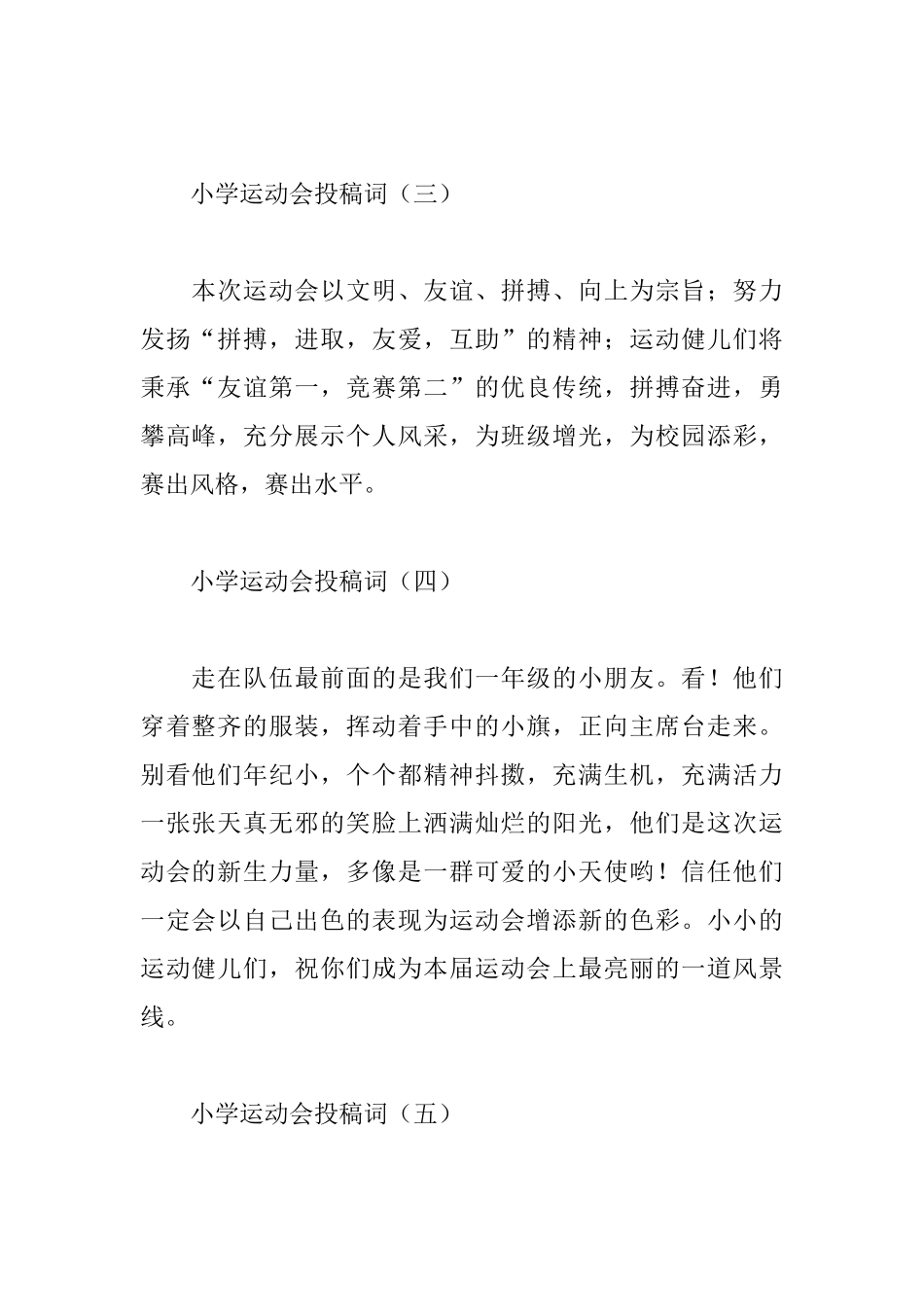 霸气小学生运动会投稿词20篇_第2页