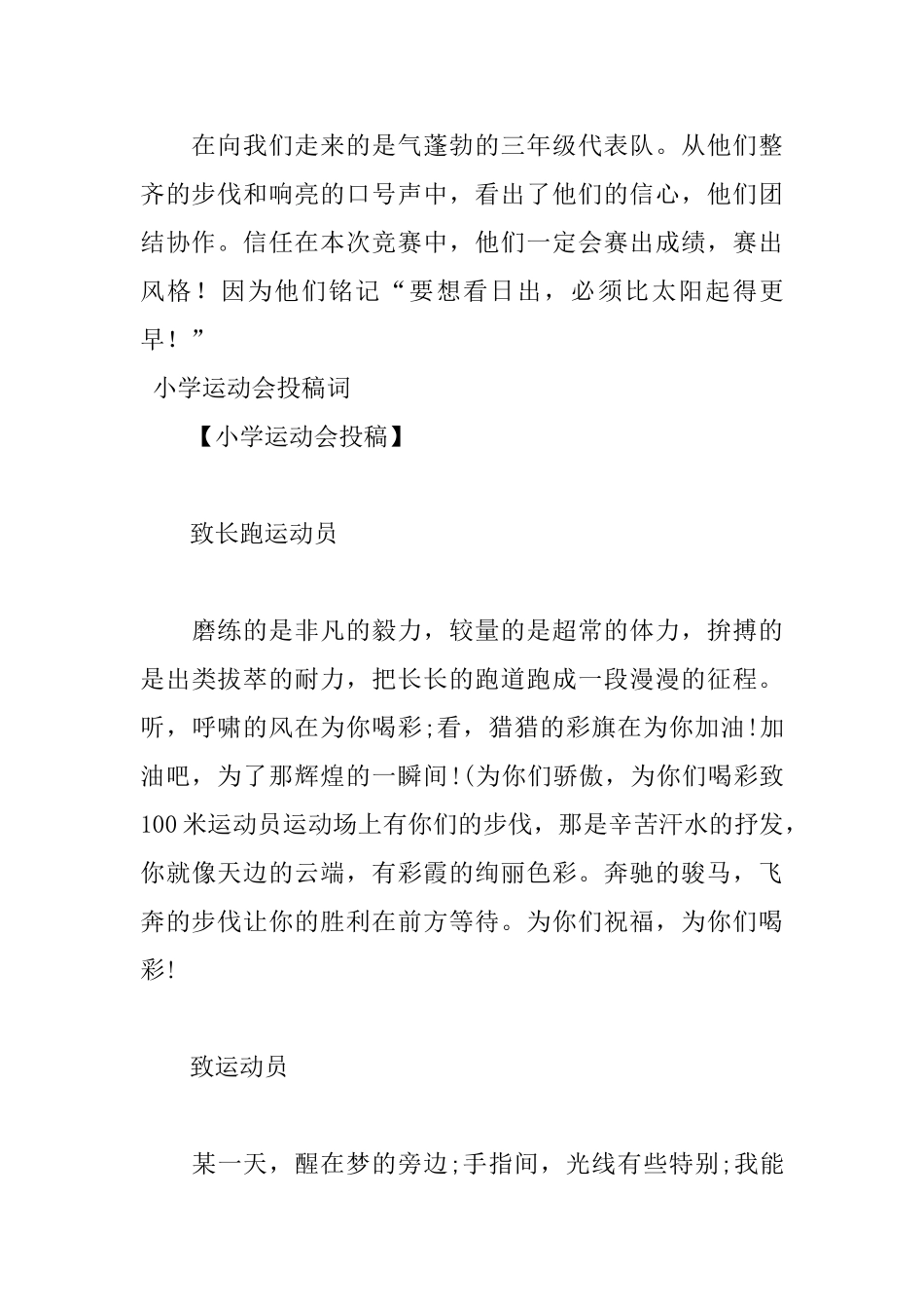 霸气小学生运动会投稿词20篇_第3页